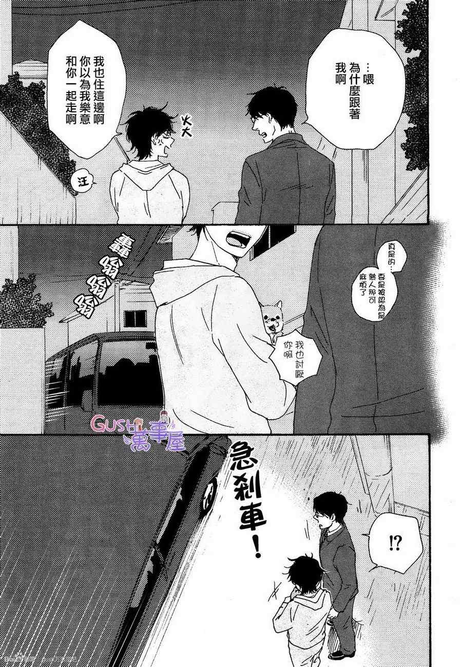 《野蛮情人》漫画 16集