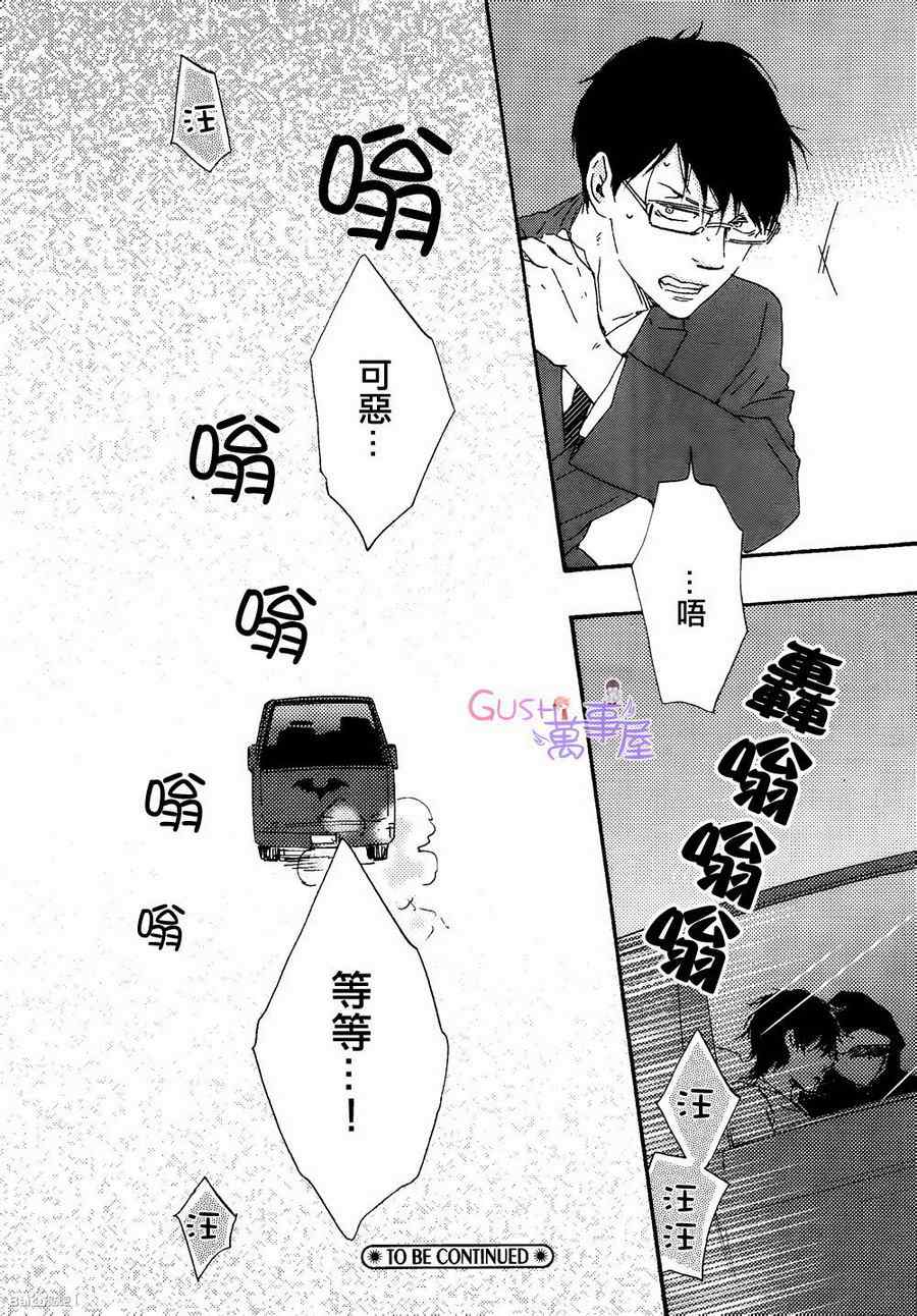 《野蛮情人》漫画 16集