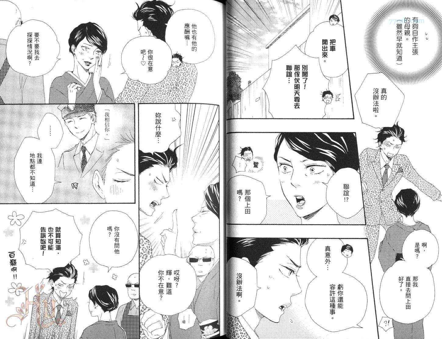 《野蛮情人》漫画 07卷