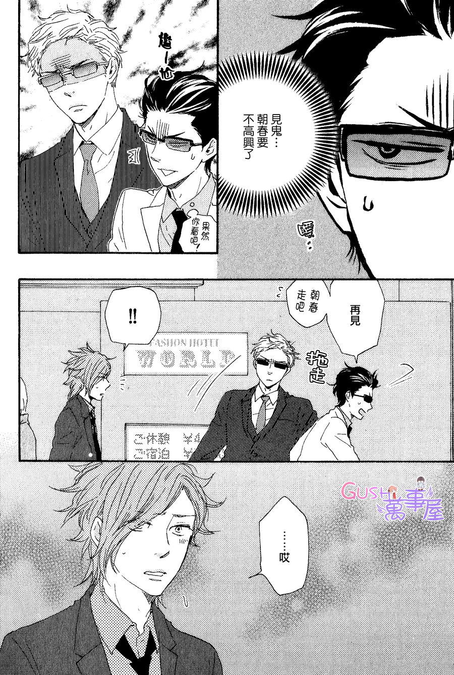 《野蛮情人》漫画 018话