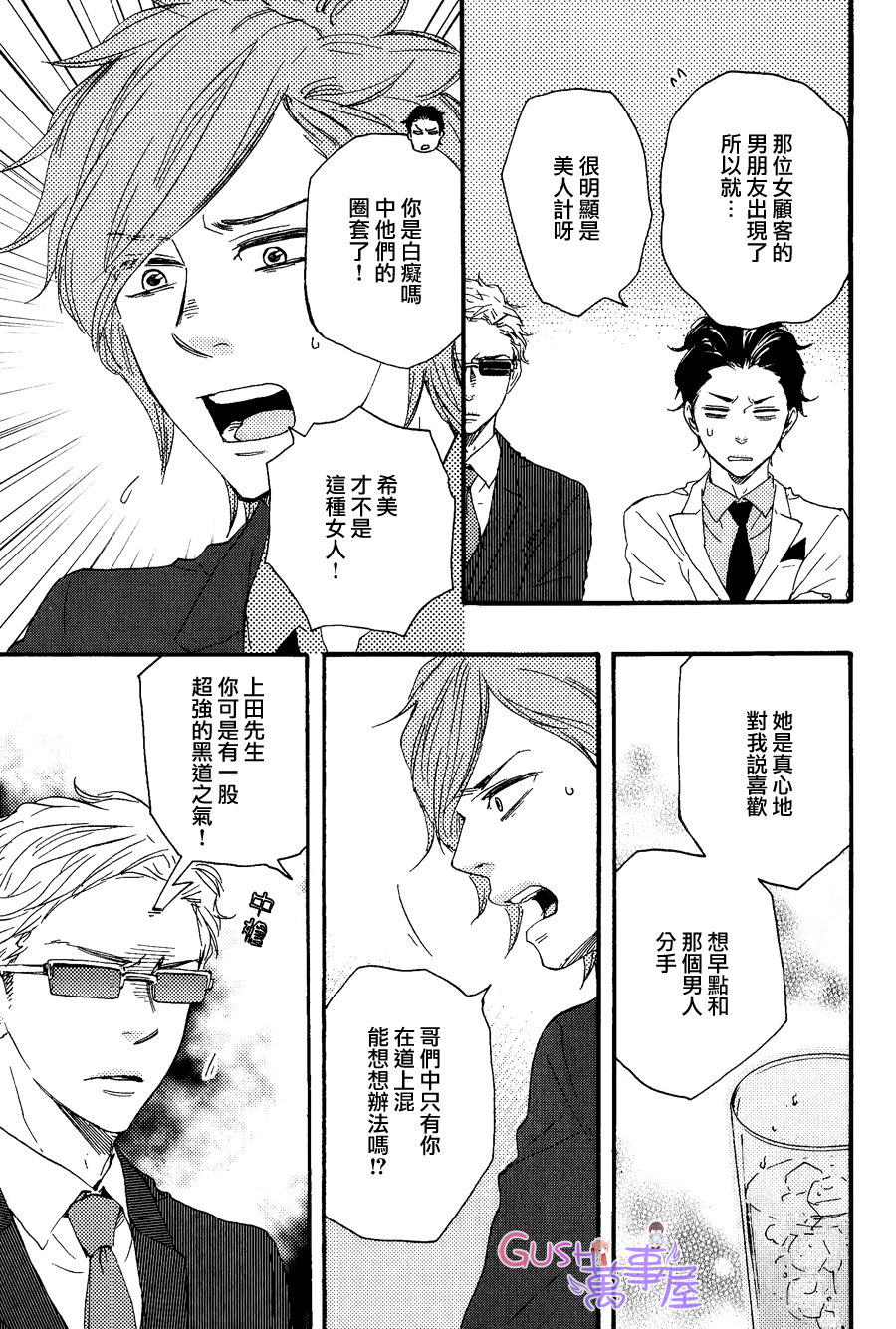 《野蛮情人》漫画 018话