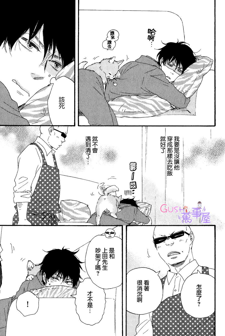 《野蛮情人》漫画 018话