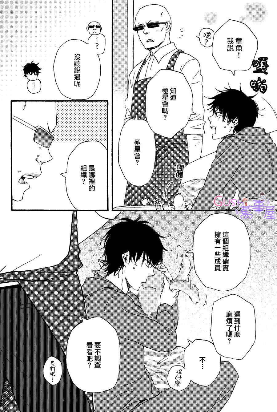 《野蛮情人》漫画 018话