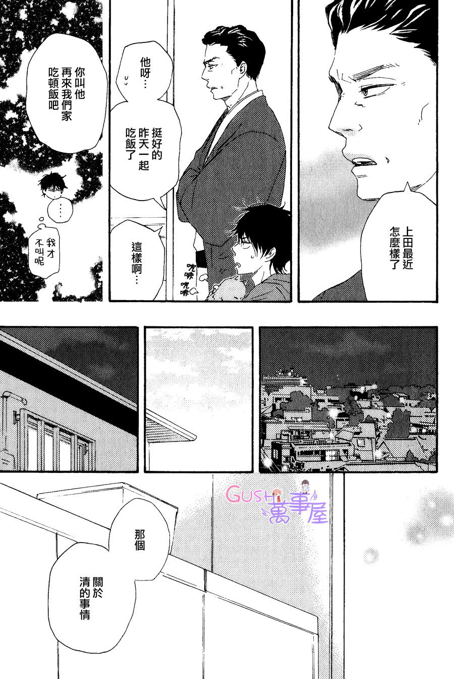 《野蛮情人》漫画 018话