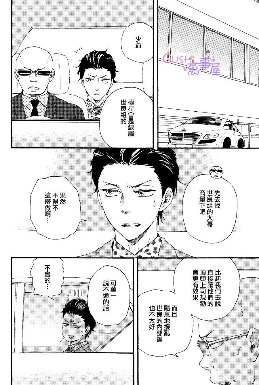 《野蛮情人》漫画 018话