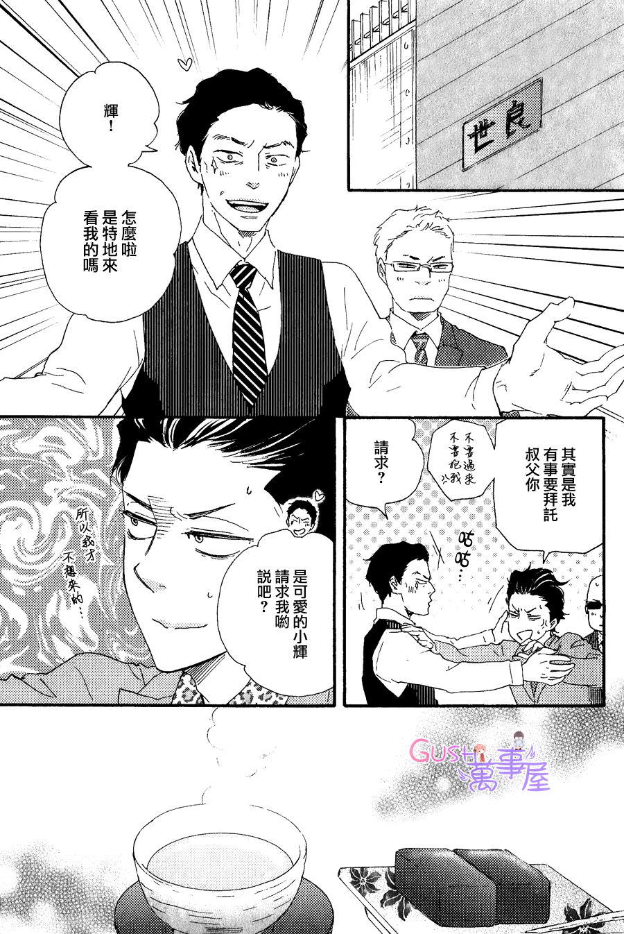 《野蛮情人》漫画 018话