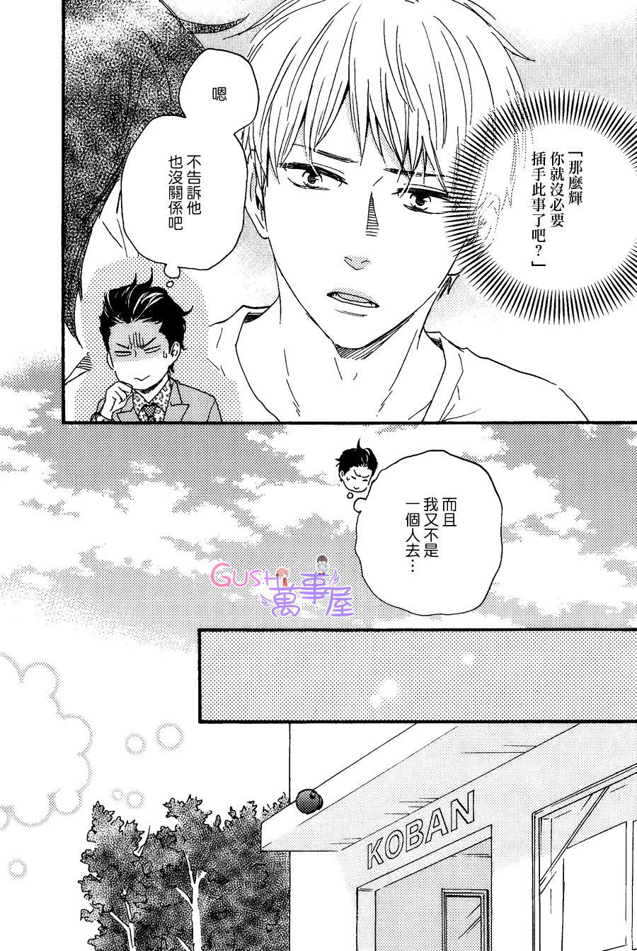 《野蛮情人》漫画 018话