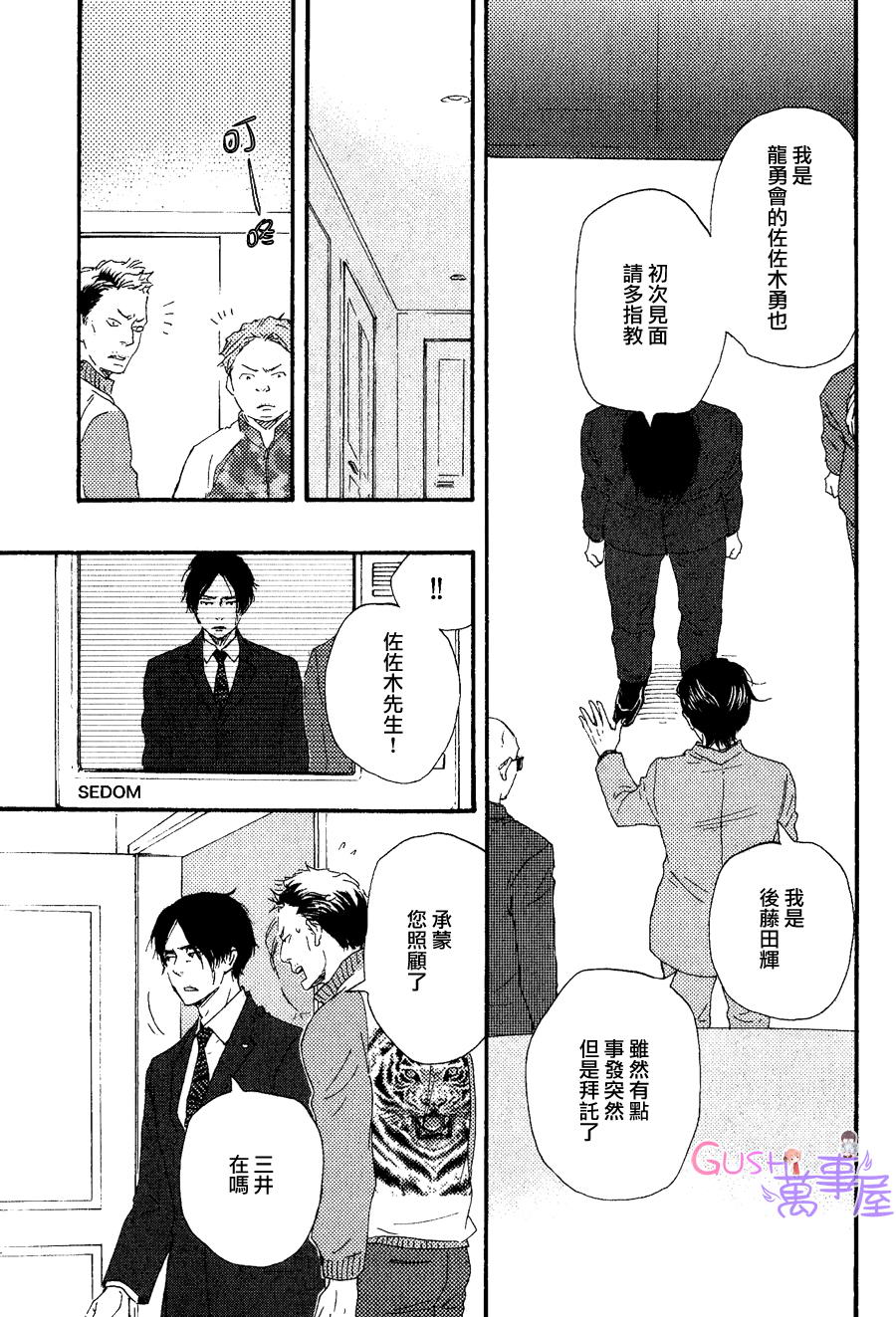 《野蛮情人》漫画 018话下