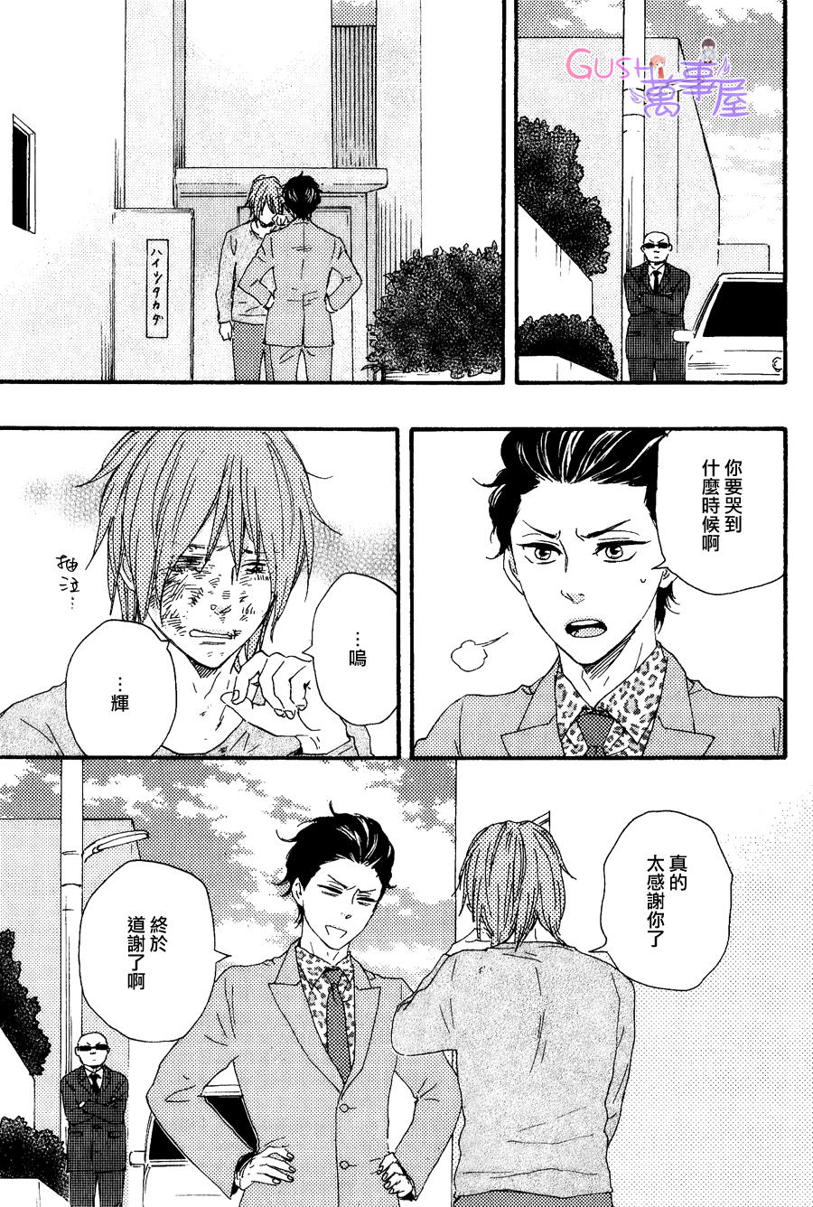 《野蛮情人》漫画 018话下