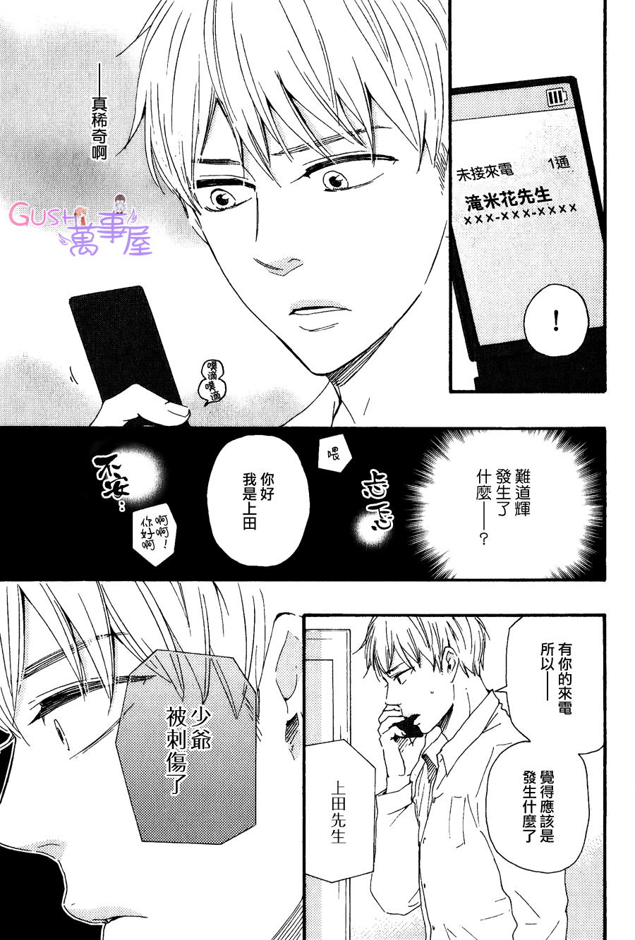 《野蛮情人》漫画 018话下