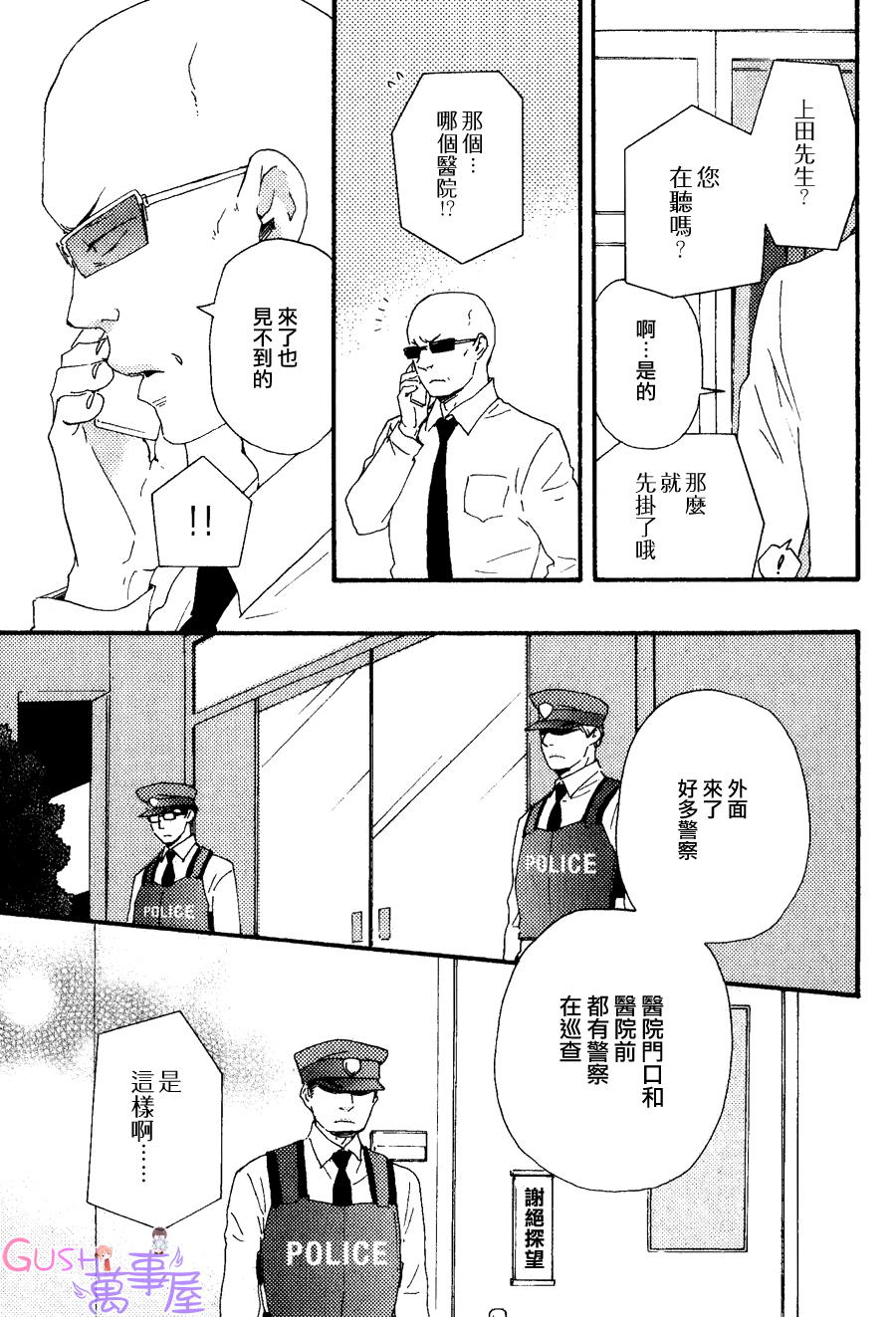 《野蛮情人》漫画 018话下