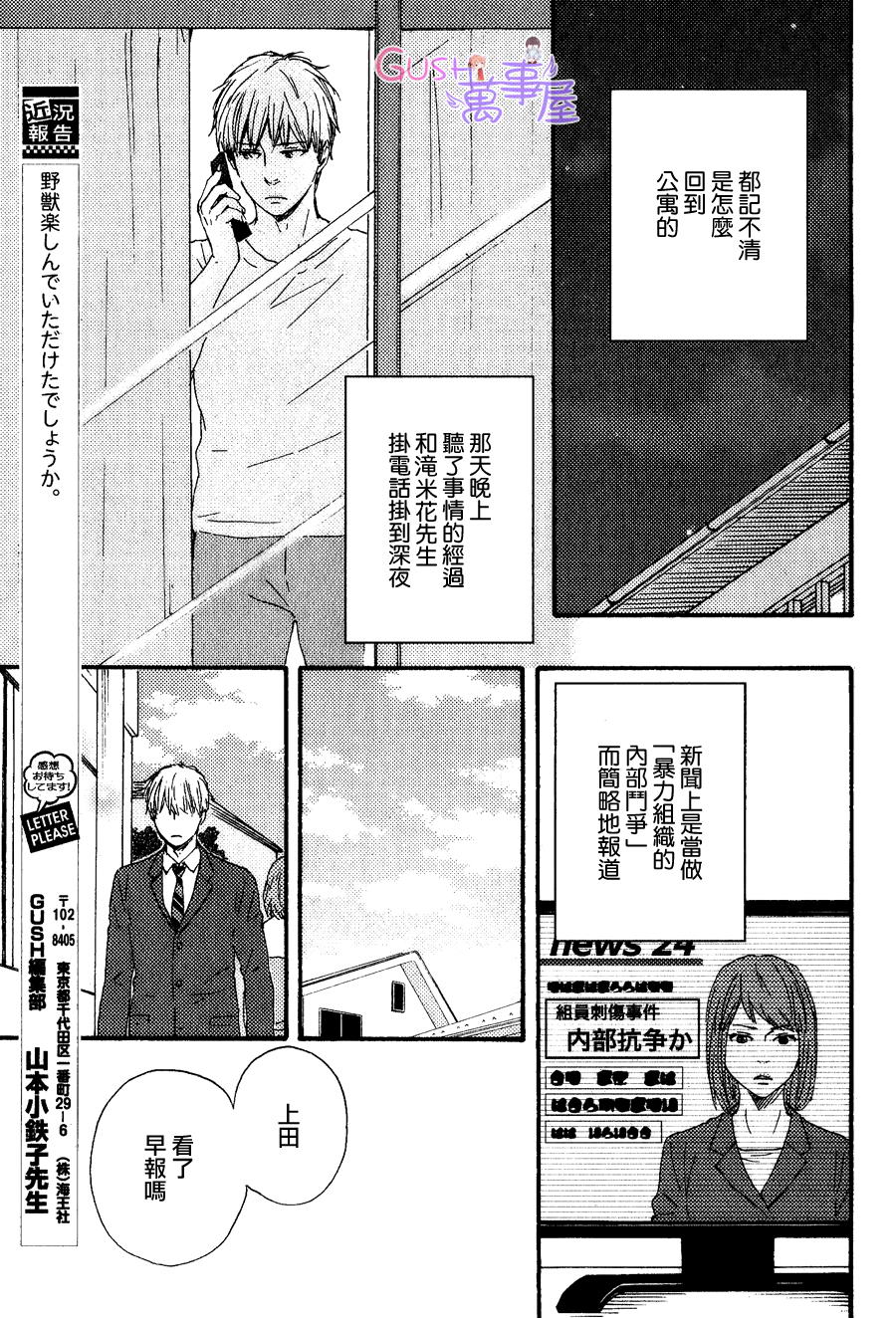 《野蛮情人》漫画 018话下