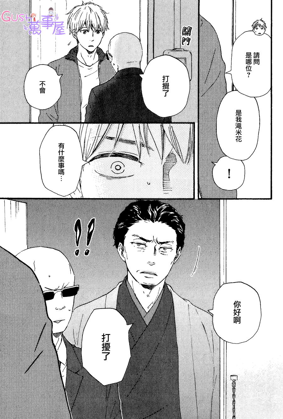 《野蛮情人》漫画 018话下