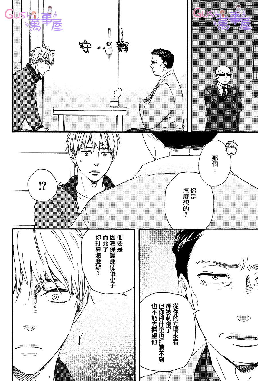 《野蛮情人》漫画 018话下