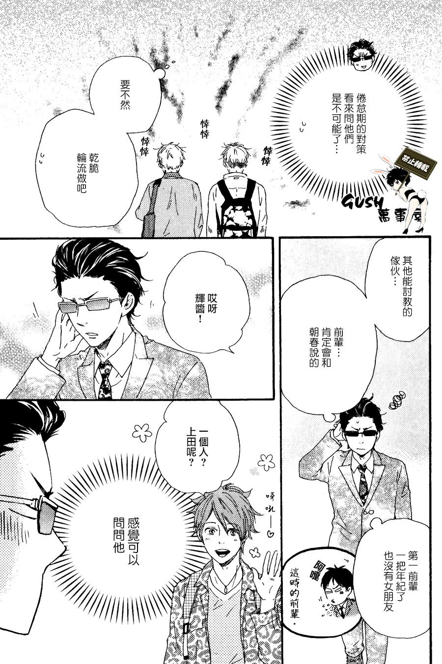 《野蛮情人》漫画 020话