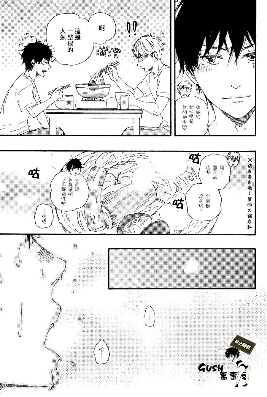 《野蛮情人》漫画 020话