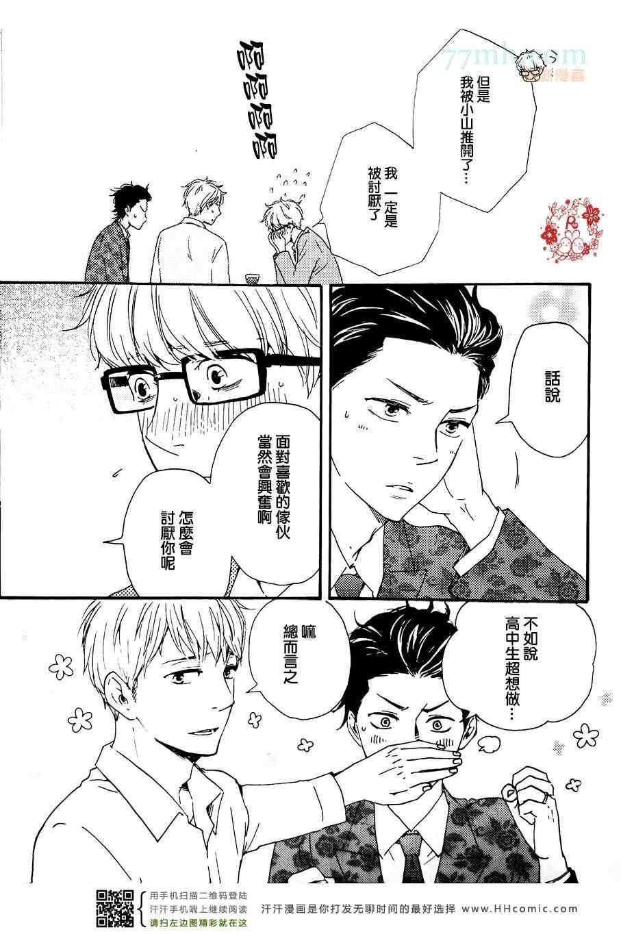 《野蛮情人》漫画 15集后篇