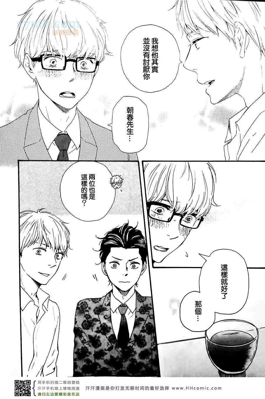 《野蛮情人》漫画 15集后篇