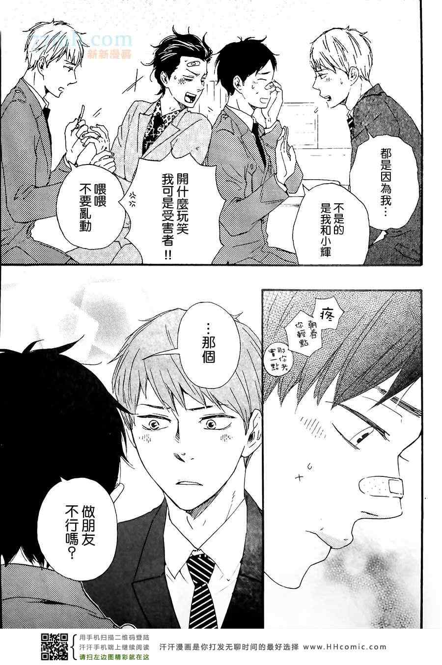 《野蛮情人》漫画 15集后篇