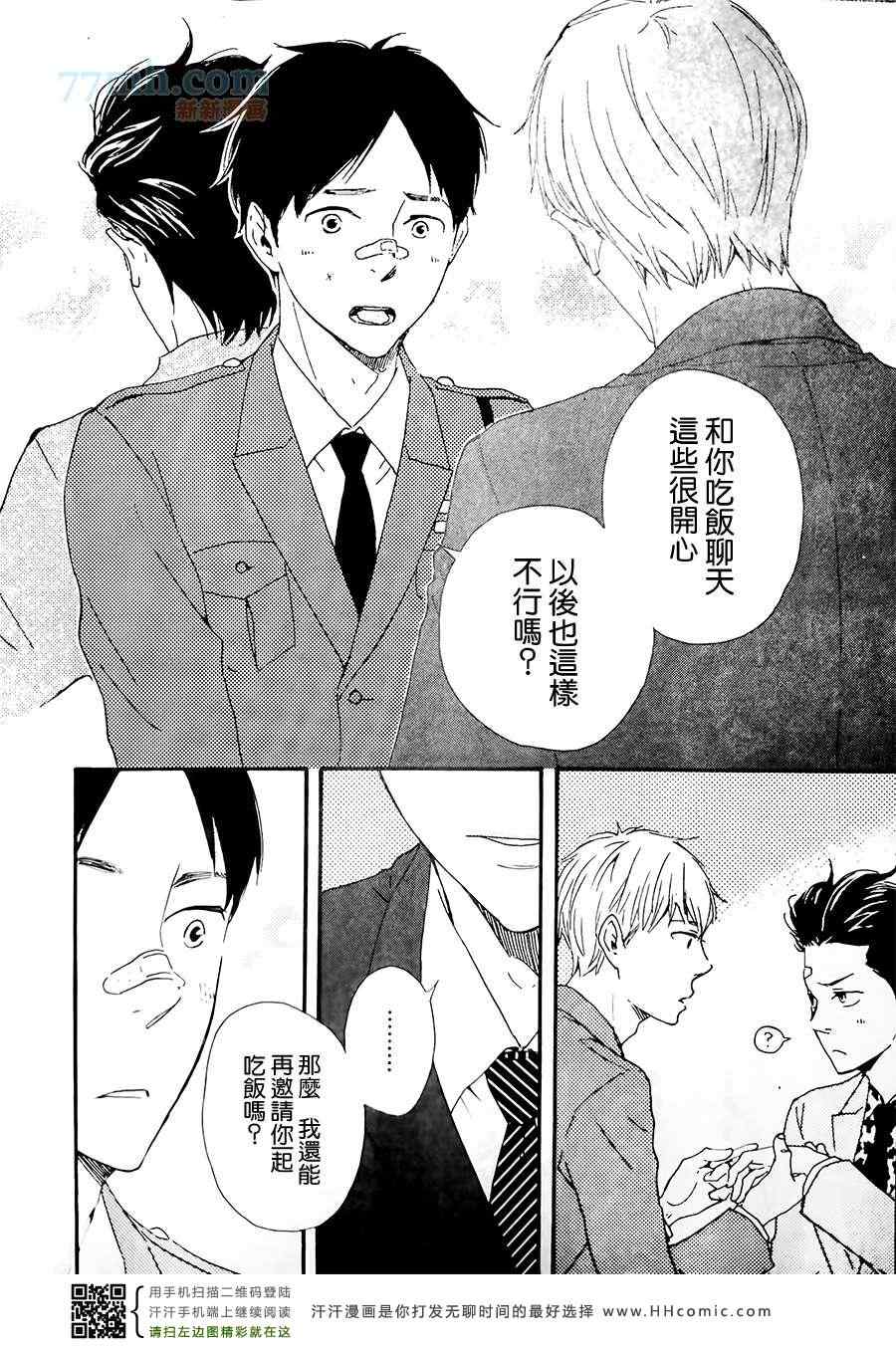 《野蛮情人》漫画 15集后篇