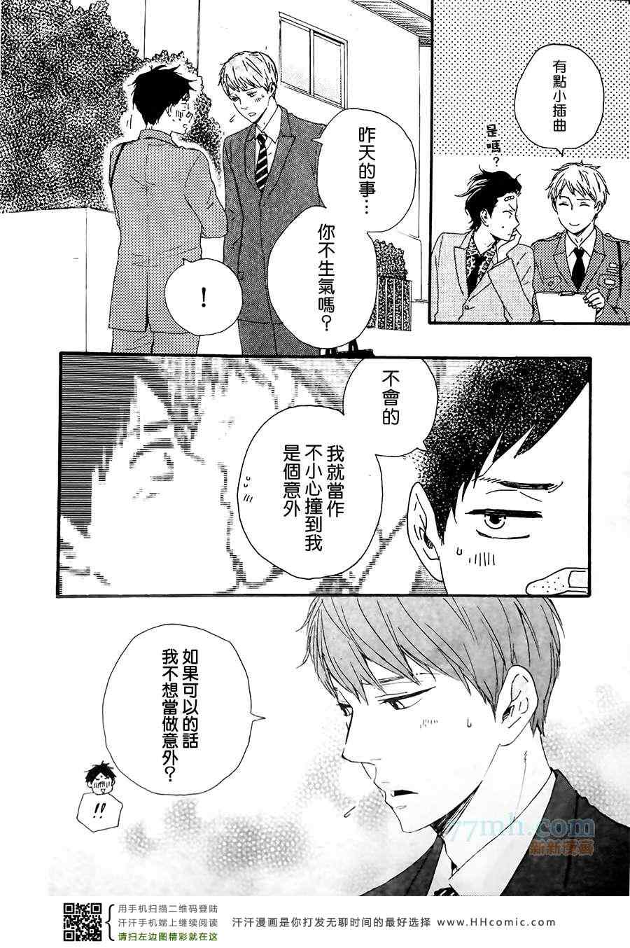 《野蛮情人》漫画 15集后篇