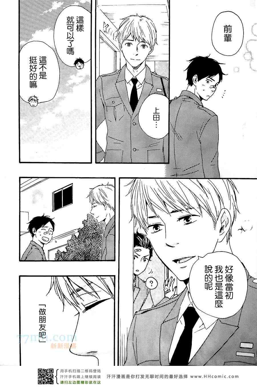 《野蛮情人》漫画 15集后篇