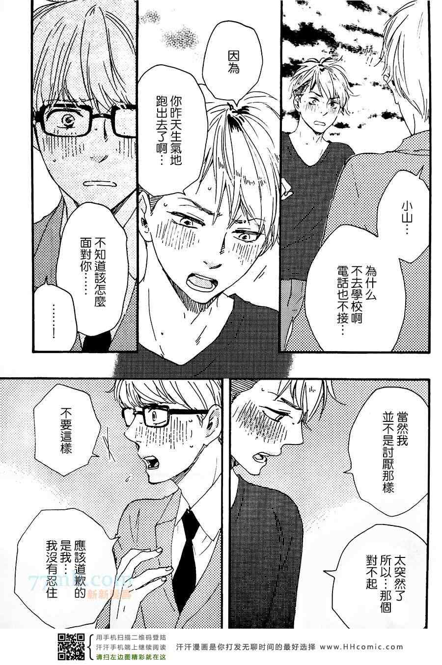 《野蛮情人》漫画 15集后篇