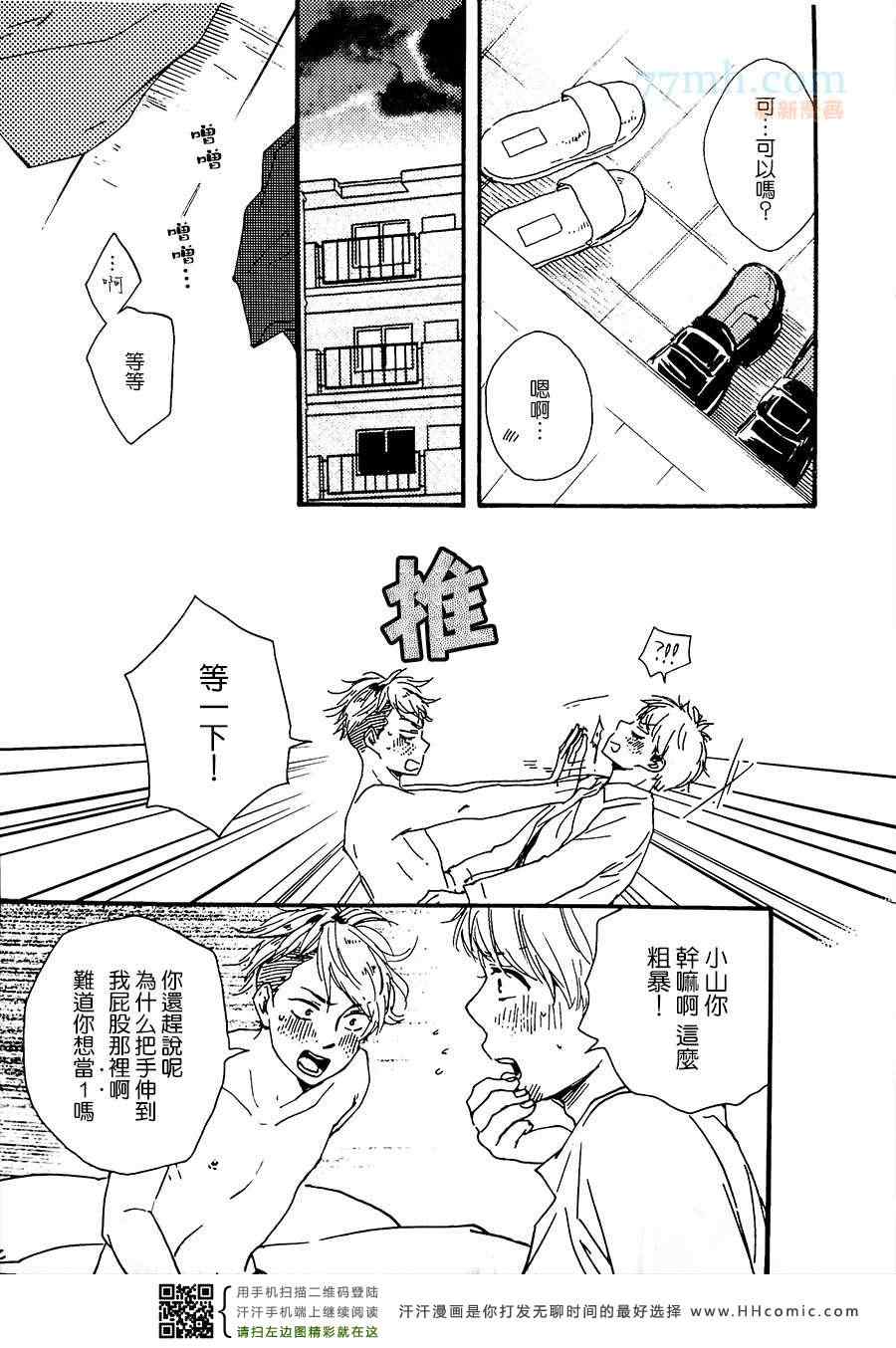 《野蛮情人》漫画 15集后篇