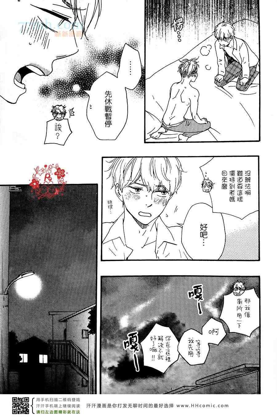 《野蛮情人》漫画 15集后篇