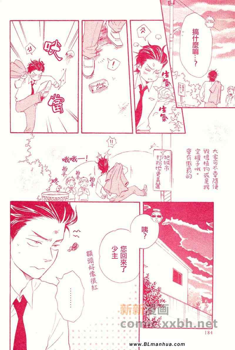 《野蛮情人》漫画 番外