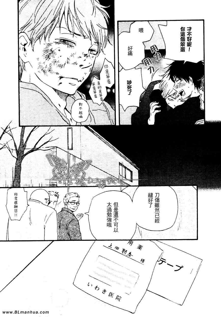 《野蛮情人》漫画 05.3卷