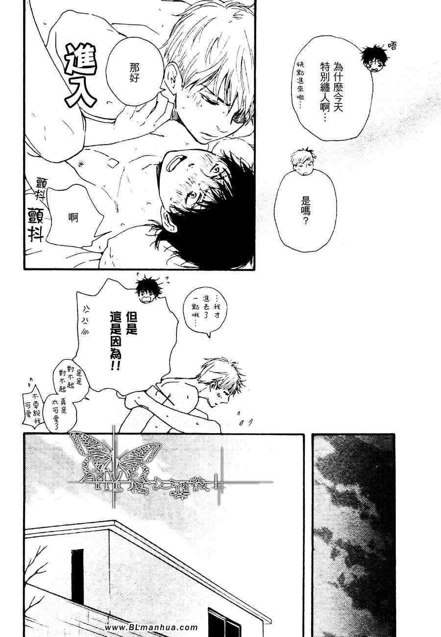 《野蛮情人》漫画 05.3卷