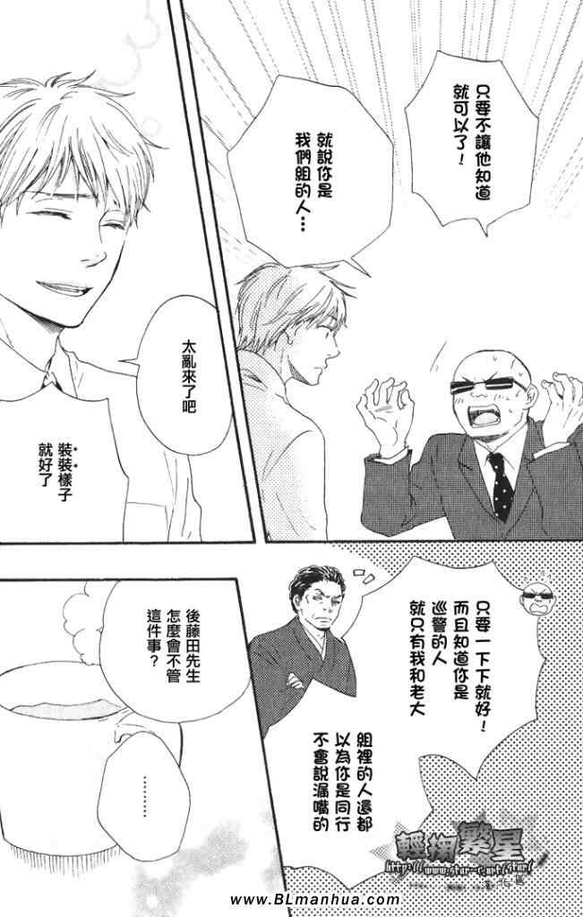 《野蛮情人》漫画 05.1卷