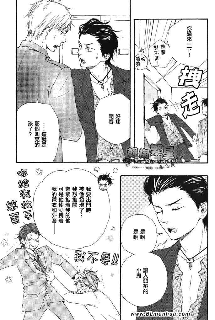 《野蛮情人》漫画 05.1卷