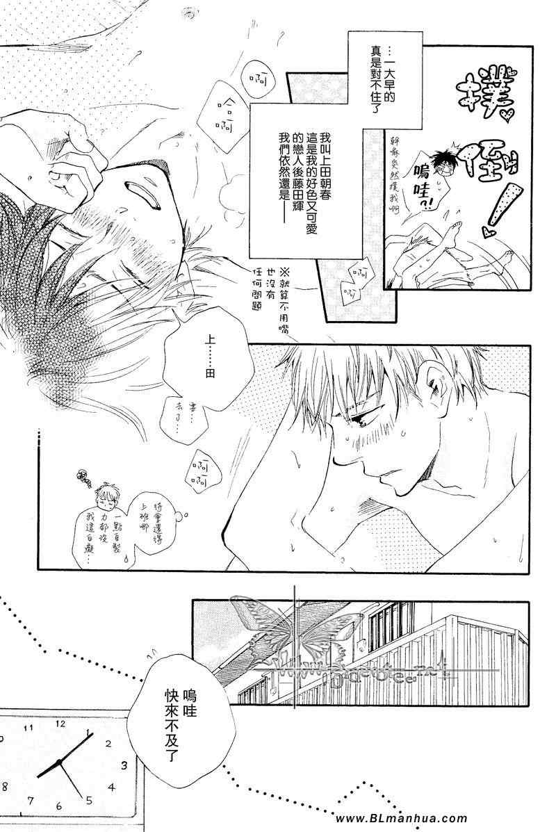 《野蛮情人》漫画 03卷