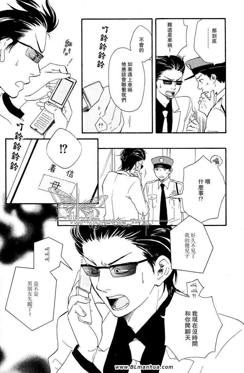 《野蛮情人》漫画 03卷