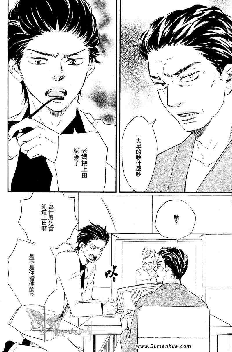 《野蛮情人》漫画 03卷