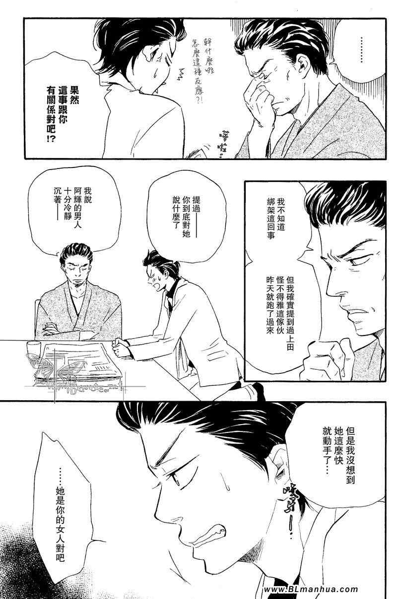 《野蛮情人》漫画 03卷