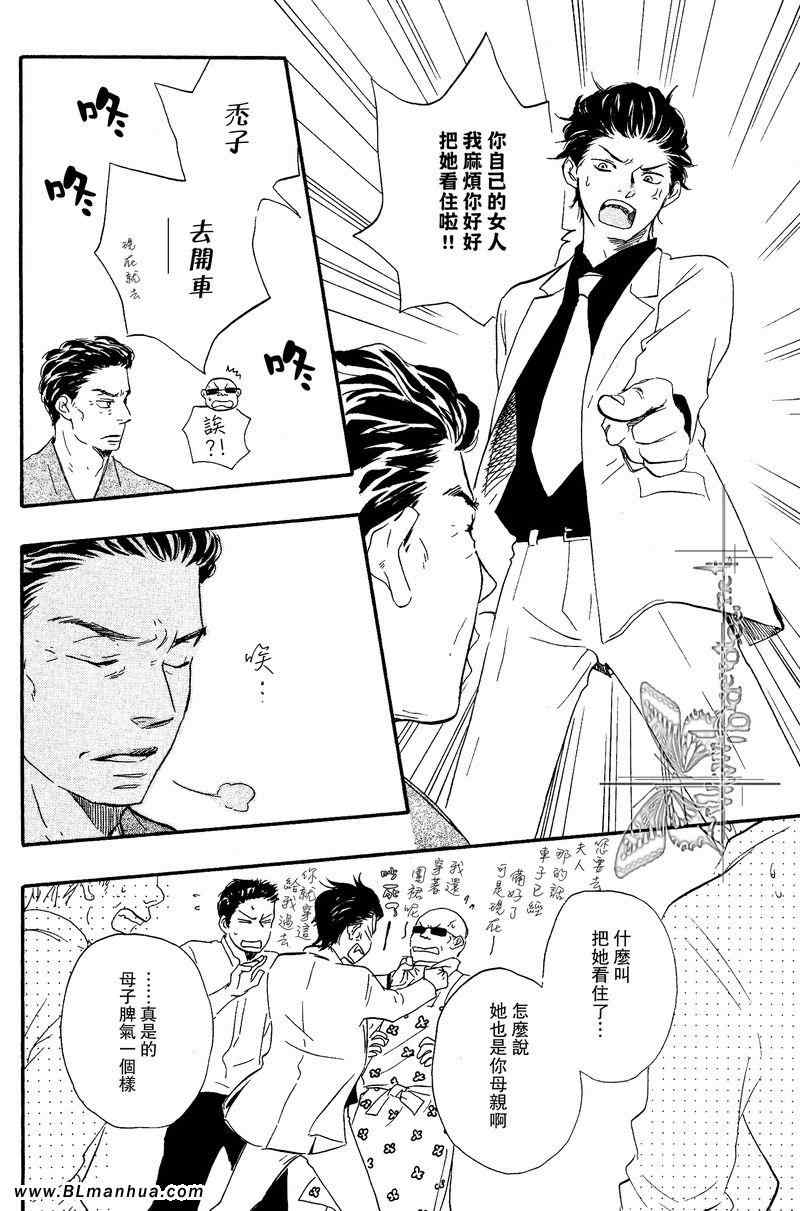 《野蛮情人》漫画 03卷