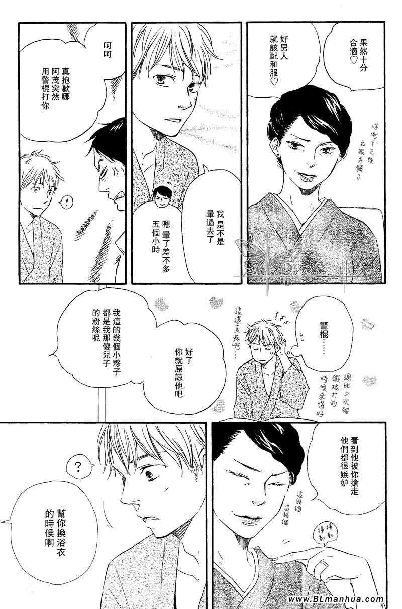 《野蛮情人》漫画 03卷