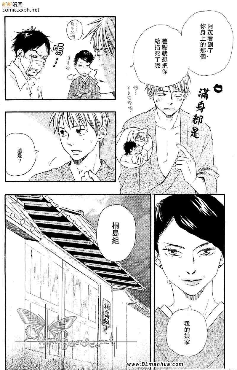 《野蛮情人》漫画 03卷