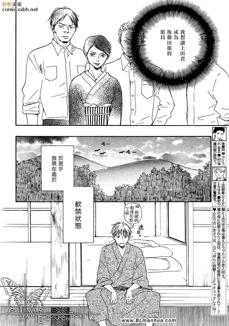 《野蛮情人》漫画 03卷