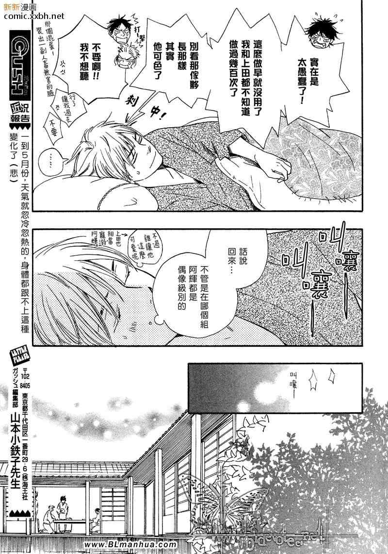 《野蛮情人》漫画 03卷