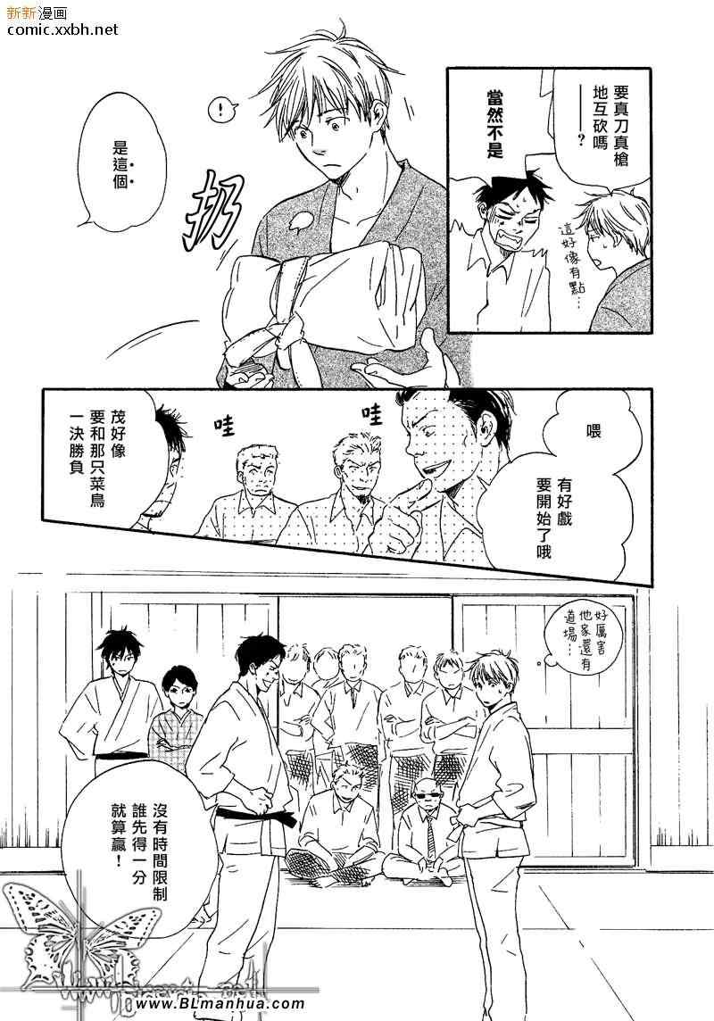 《野蛮情人》漫画 03卷