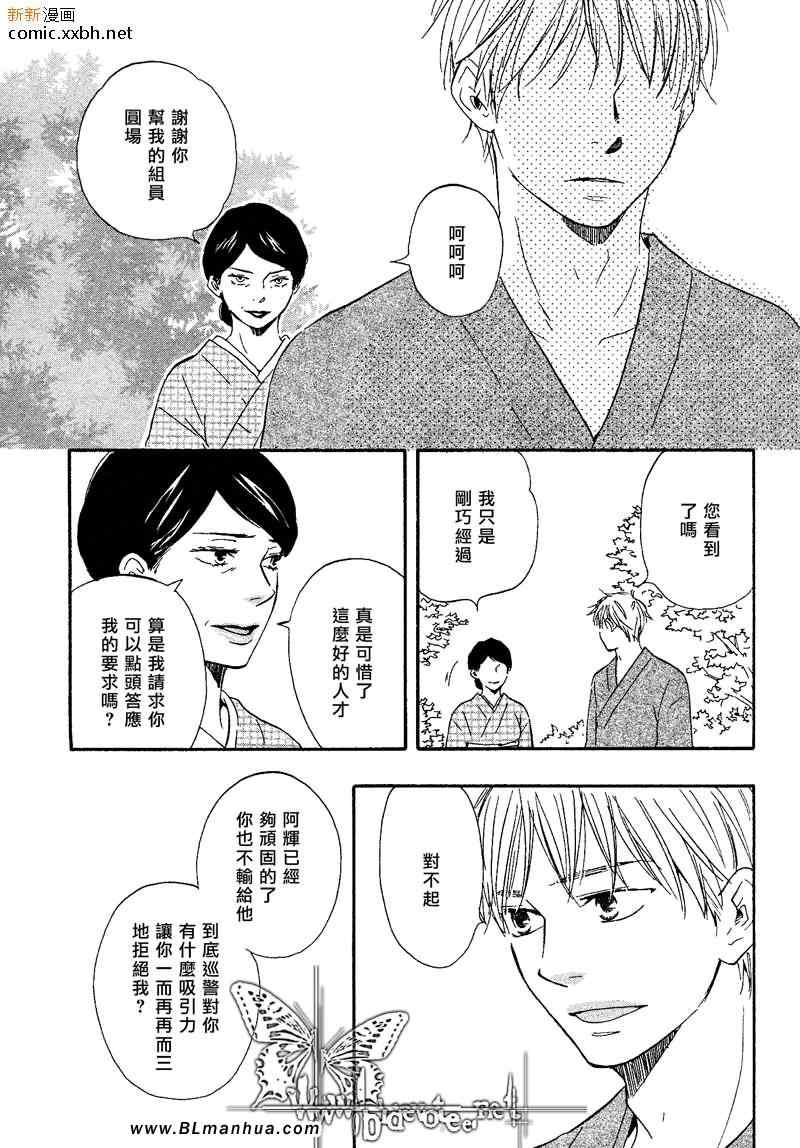 《野蛮情人》漫画 03卷