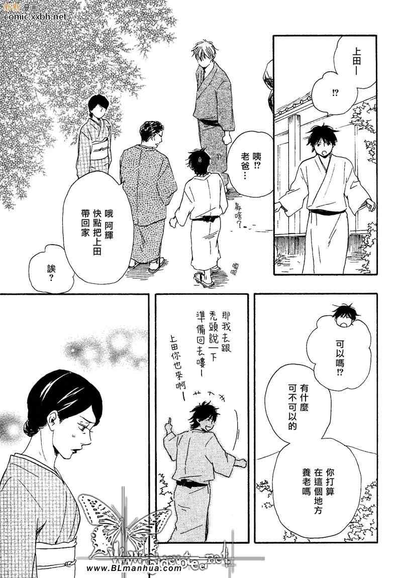 《野蛮情人》漫画 03卷