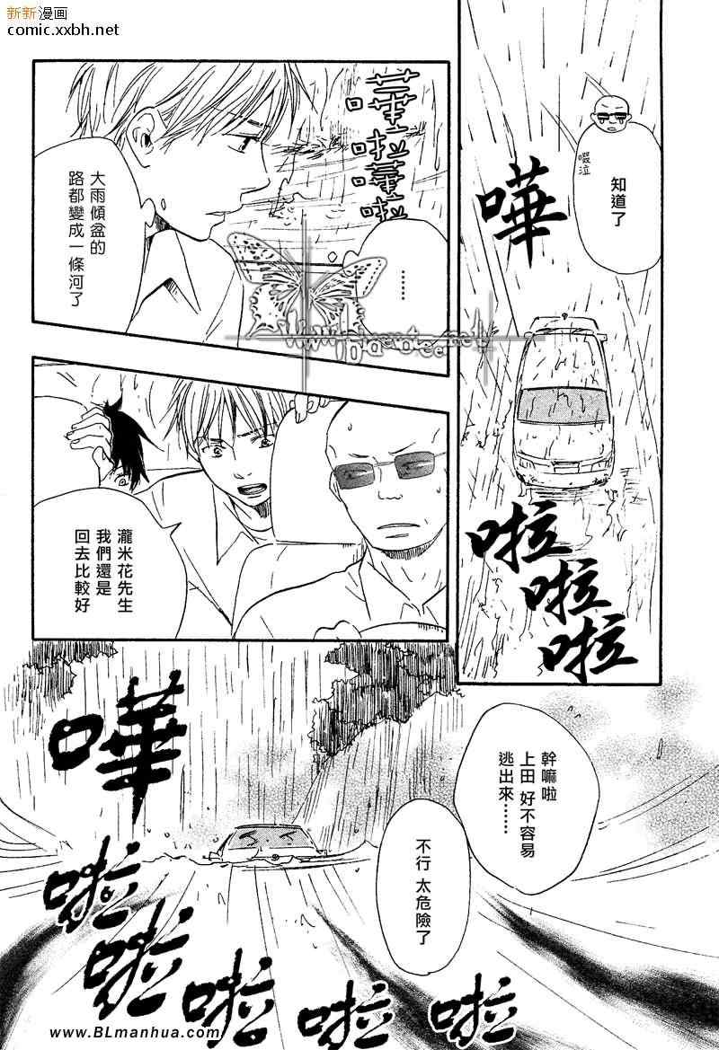 《野蛮情人》漫画 03卷