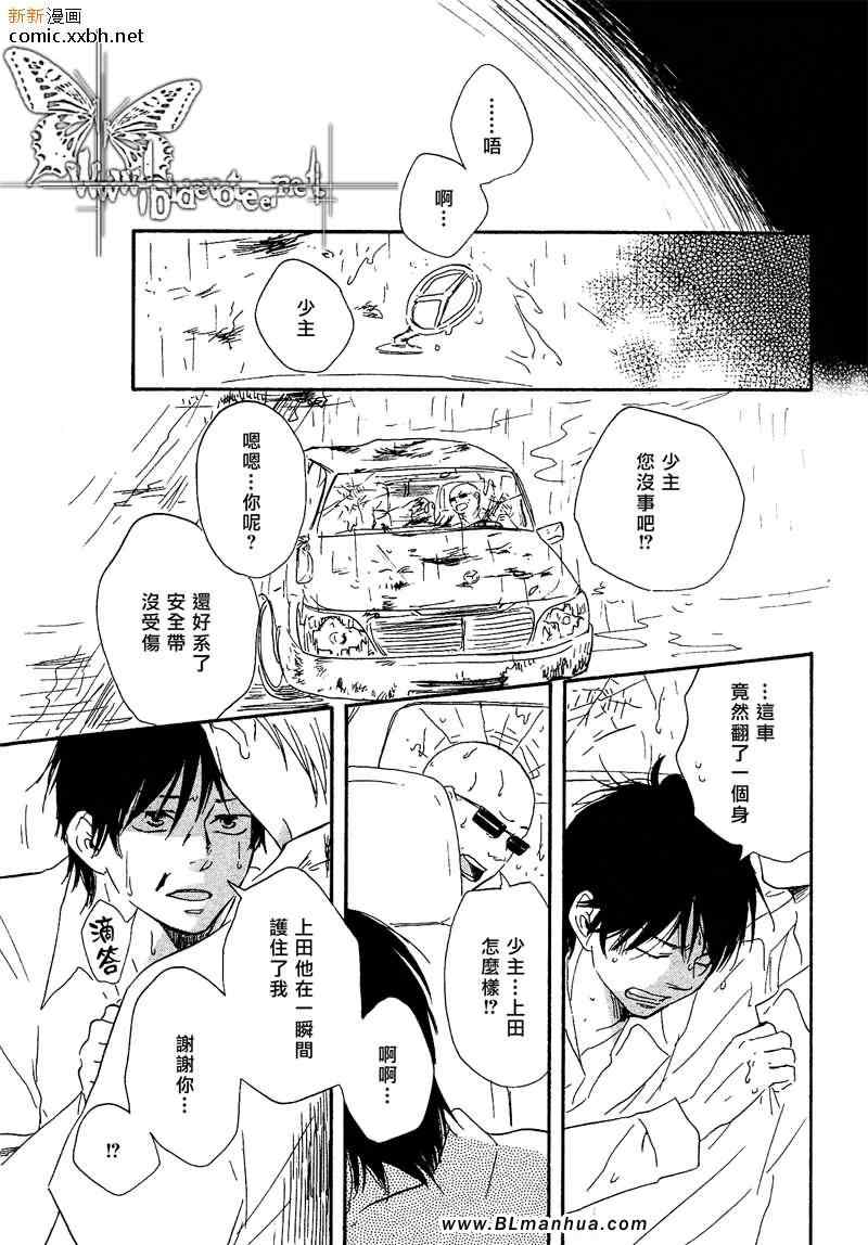 《野蛮情人》漫画 03卷