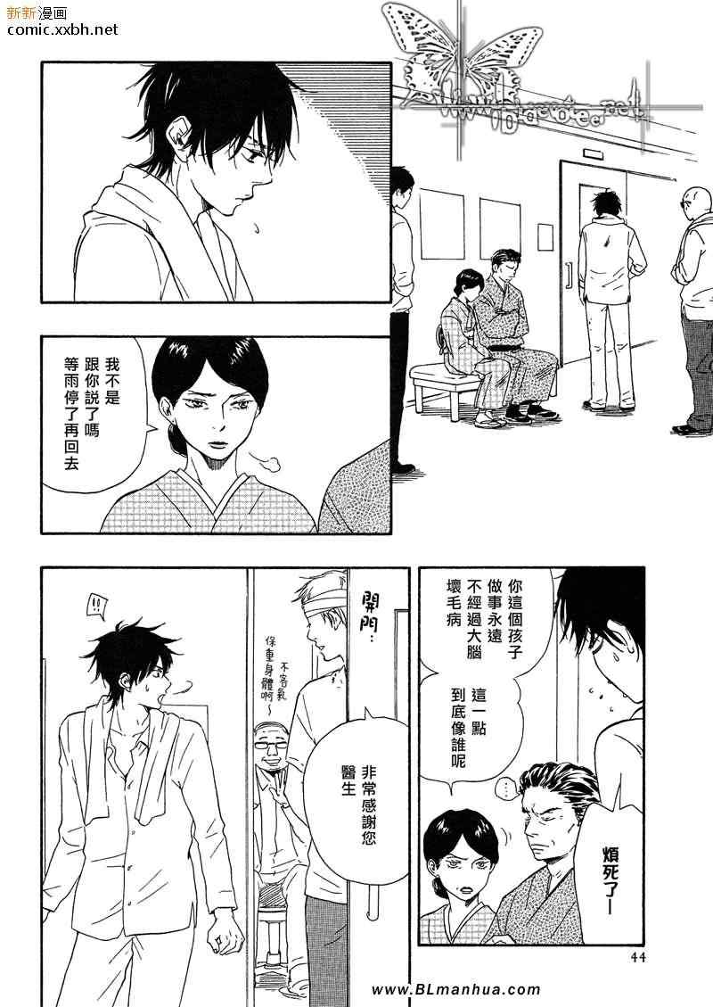 《野蛮情人》漫画 03卷