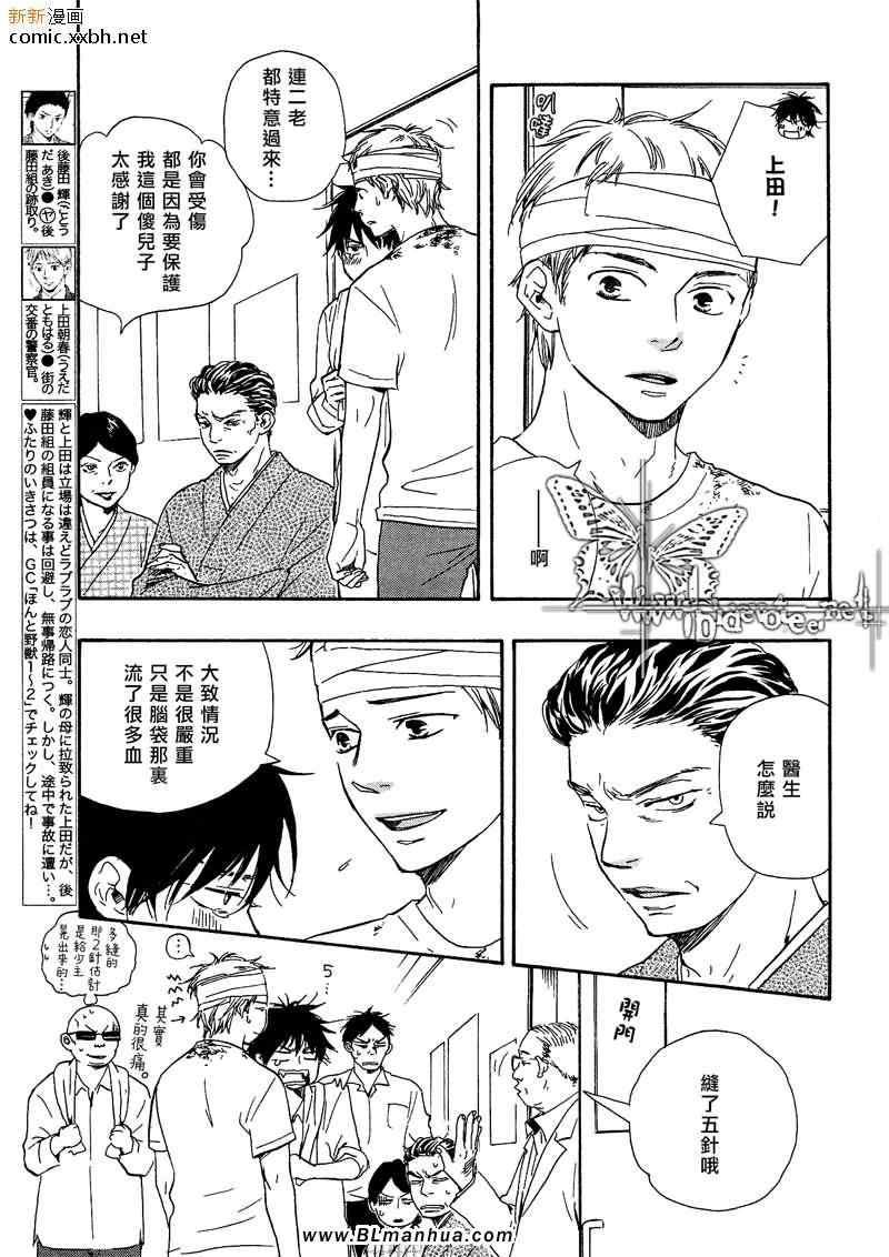 《野蛮情人》漫画 03卷